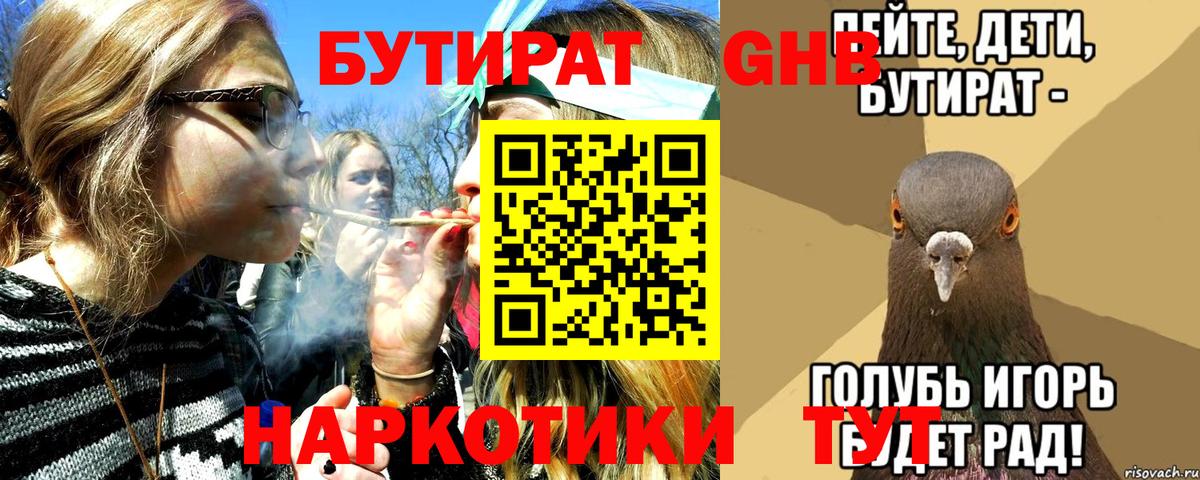 БУТИРАТ GHB Сорочинск