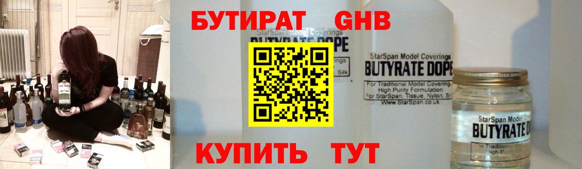 Сорочинск  БУТИРАТ BDO  Вход с VPN 