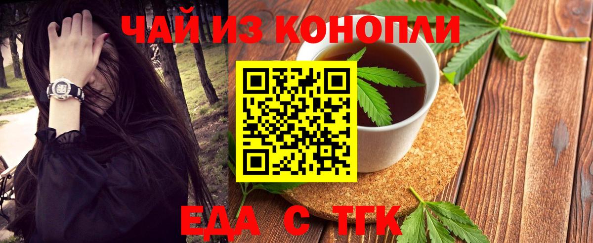 Сорочинск  Еда ТГК конопля  Вход с VPN 