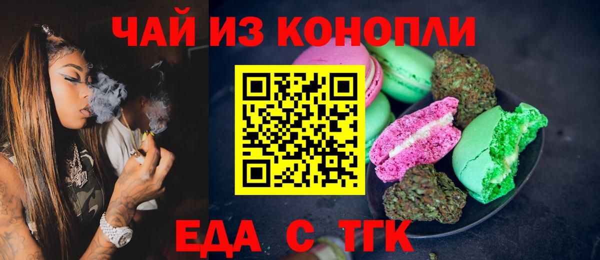 Еда ТГК марихуана Сорочинск