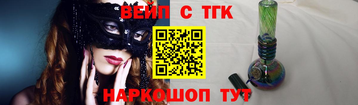 наркошоп  Вход с VPN  Сорочинск  Дистиллят ТГК жижа 